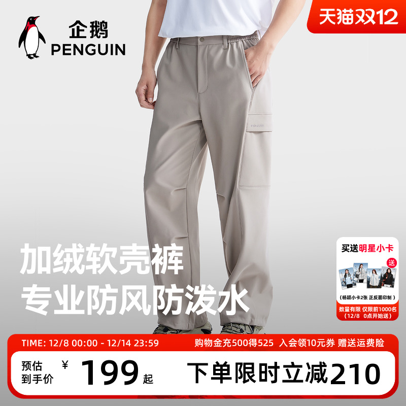 企鹅软壳工装裤男女2025秋冬新款