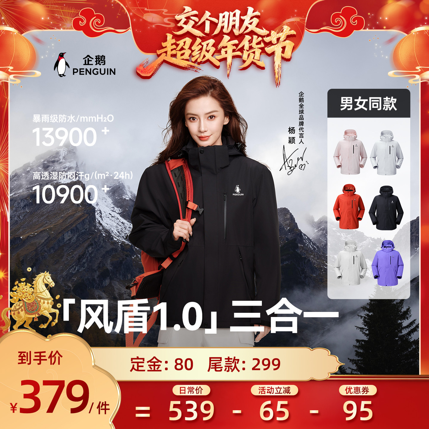 【交个朋友先加购 20日早10付定】企鹅X骆驼baby同款风盾冲锋衣,男装,短外套,淘宝优惠券,粉丝福利购,淘宝优惠卷