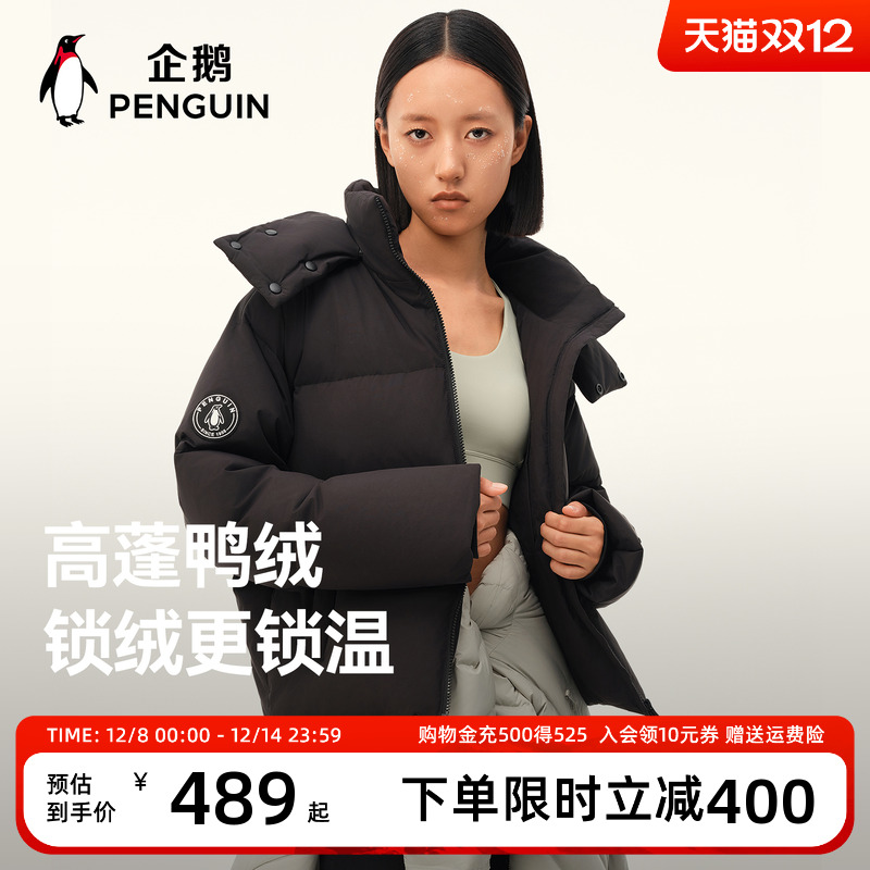企鹅通勤热能羽绒服极寒专业户外