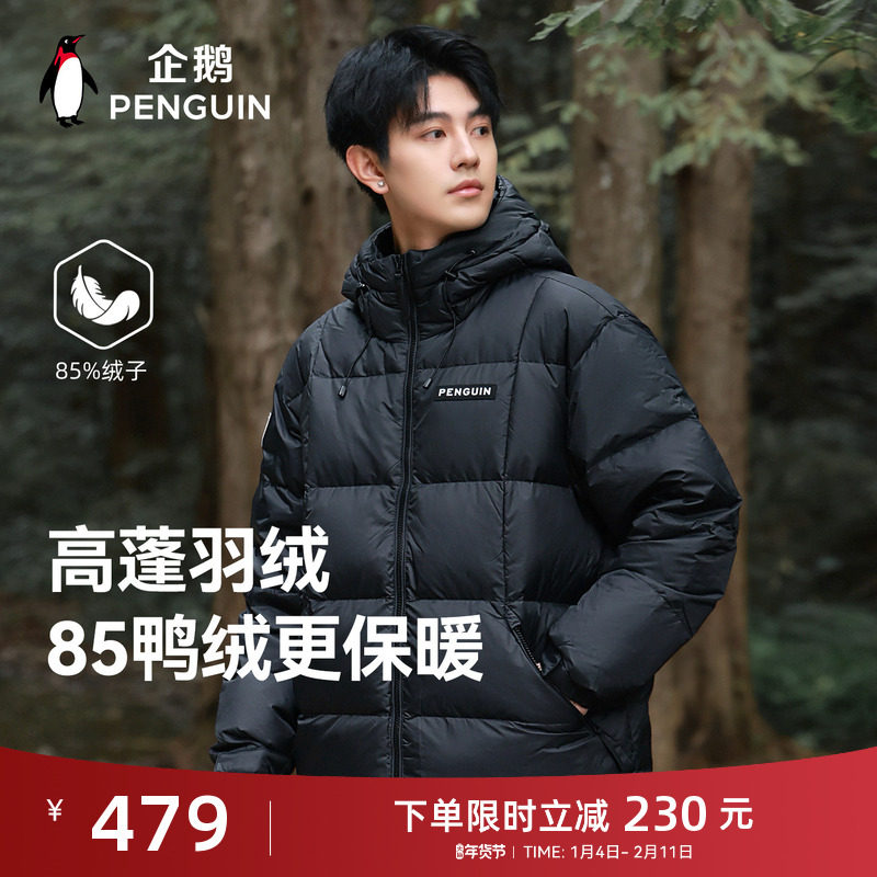 企鹅热能羽绒服男女2025冬季新款户外保暖短款加厚连帽宽松面包服,男装,羽绒服,淘宝优惠券,粉丝福利购,淘宝优惠卷