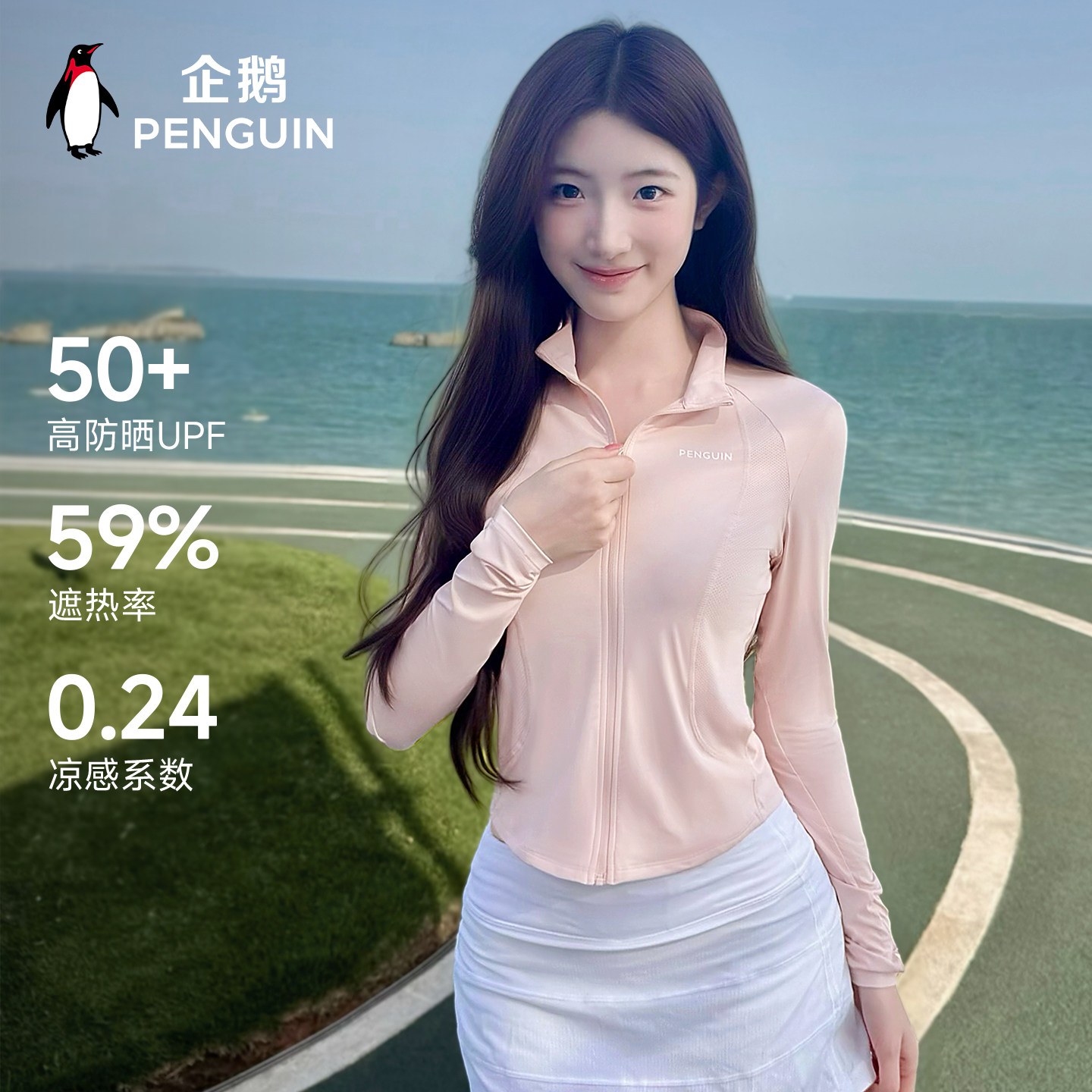 Baby同款企鹅小蛮腰防晒衣女修身显瘦抗紫外线立领轻薄透气防晒服 抗修实拍商品图