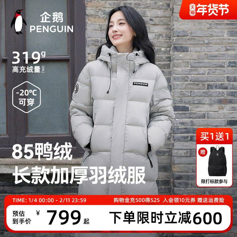 企鹅极寒羽绒服长款女25冬新款户外防寒加厚高充绒连帽过膝外套男,男装,羽绒服,淘宝优惠券,粉丝福利购,淘宝优惠卷