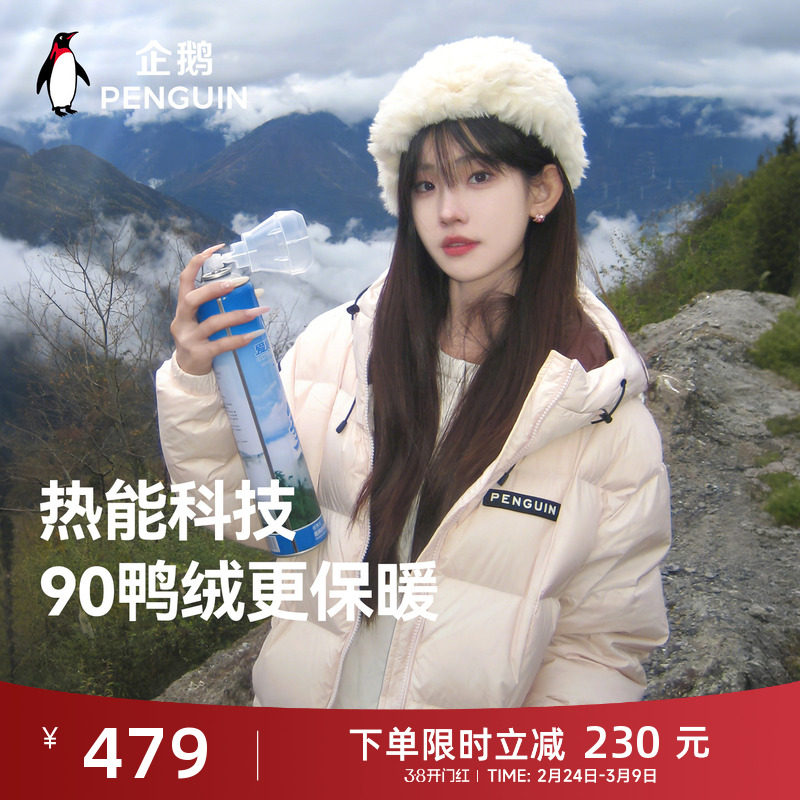 企鹅热能粉色羽绒服女2025秋冬新款加厚短款通勤风面包服连帽外套