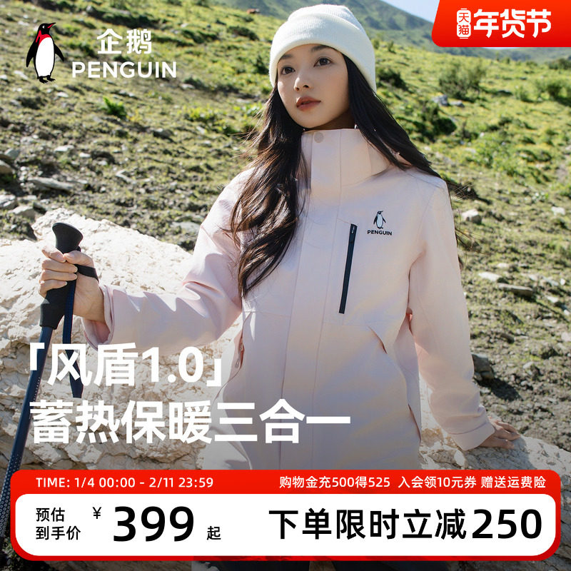 【baby同款】企鹅风盾1.0冲锋衣女25新款户外三合一防风防水外套,女装/女士精品,短外套,淘宝优惠券,粉丝福利购,淘宝优惠卷