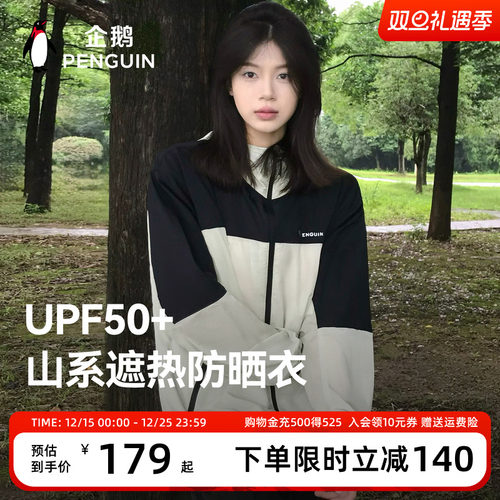 企鹅防晒衣拒水透气冰丝凉感情侣