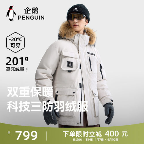 企鹅极光羽绒服户外保暖情侣新款