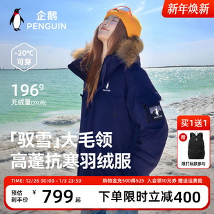 加厚保暖工装 企鹅驭雪羽绒服女2025冬季 派克服外套男 baby同款