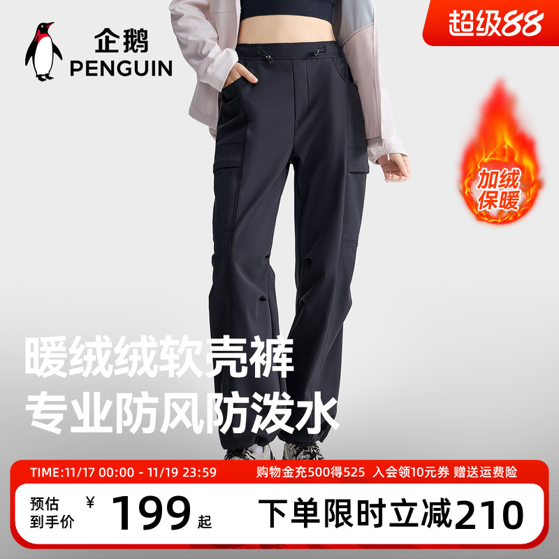 企鹅软壳工装裤25秋冬男女款