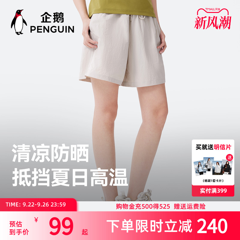 企鹅速干短裤女装2025新款夏季薄款透气户外防晒运动休闲五分裤子