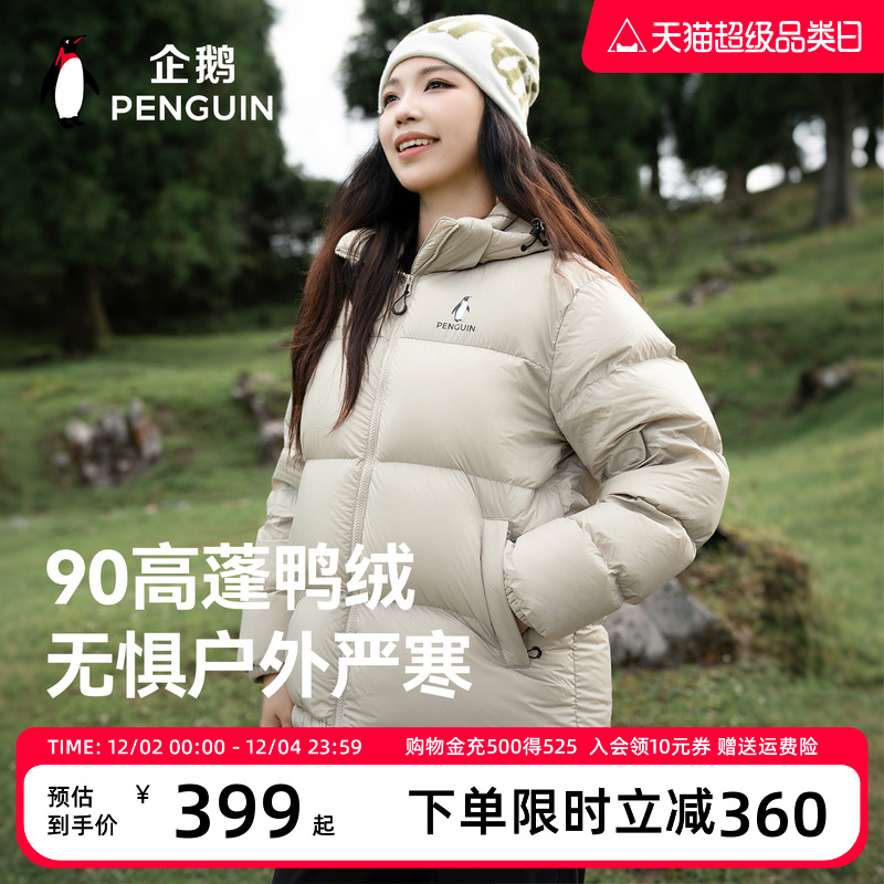 企鹅户外热能羽绒服2025秋冬新款