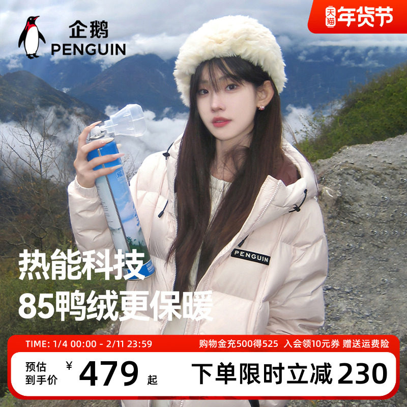 企鹅热能粉色羽绒服女2025秋冬新款白鸭绒加厚保暖短款面包服外套