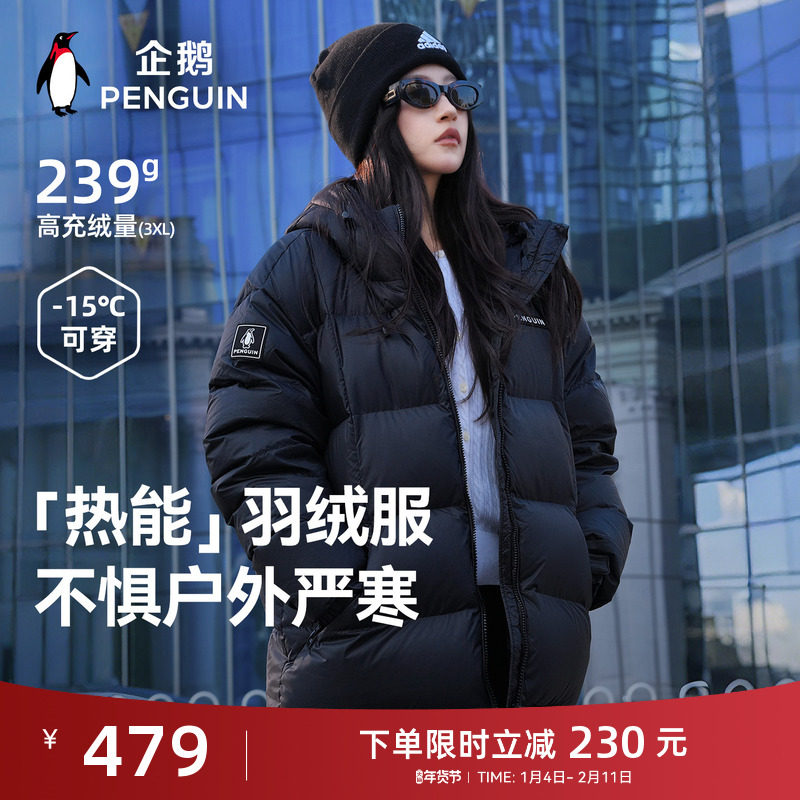 企鹅热能羽绒服女2025新款户外加厚保暖幻影黑短款防风连帽面包服,男装,羽绒服,淘宝优惠券,粉丝福利购,淘宝优惠卷