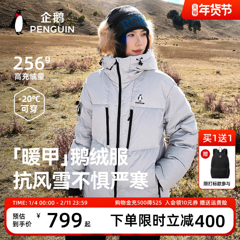 【baby同款】企鹅暖甲鹅绒服男女2025冬季新款加厚保暖防风羽外套,男装,羽绒服,淘宝优惠券,粉丝福利购,淘宝优惠卷