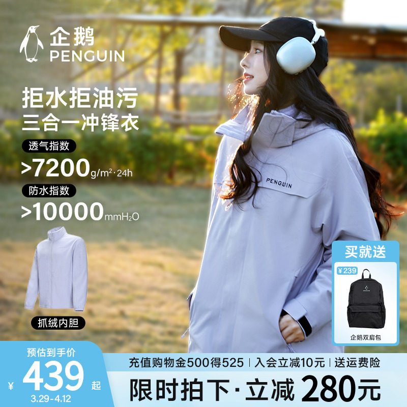 企鹅联名骆驼风盾三合一冲锋衣女2025春季新款户外三防防风外套男