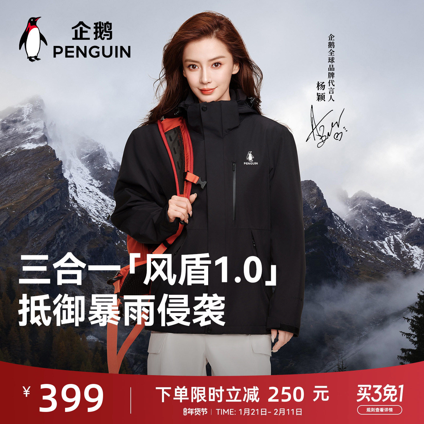 【baby同款】企鹅风盾1.0冲锋衣女25秋户外三合一防风保暖外套男,女装/女士精品,短外套,淘宝优惠券,粉丝福利购,淘宝优惠卷
