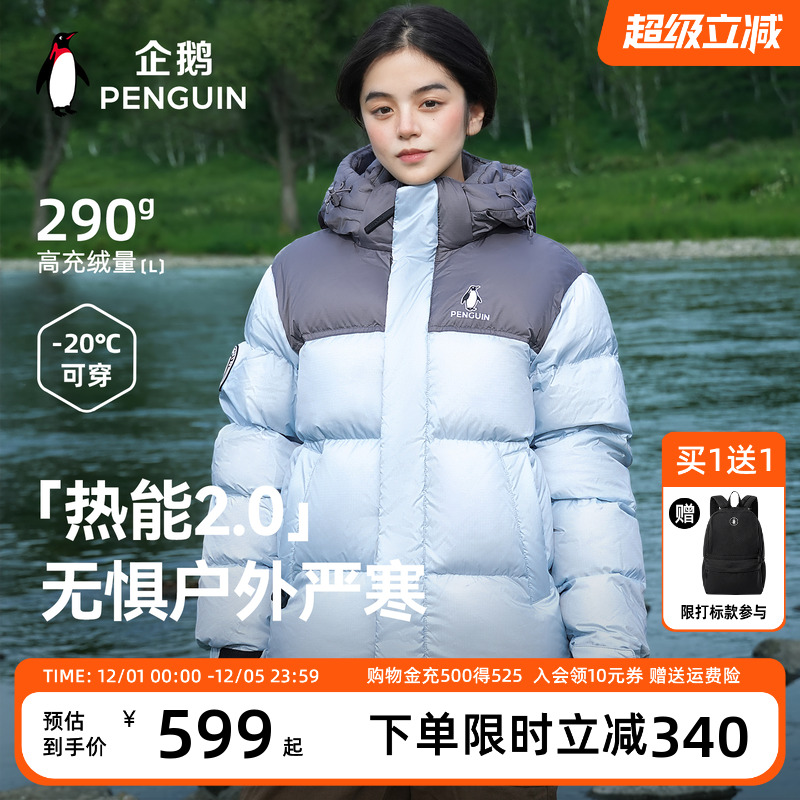 【baby同款】企鹅热能2.0羽绒服