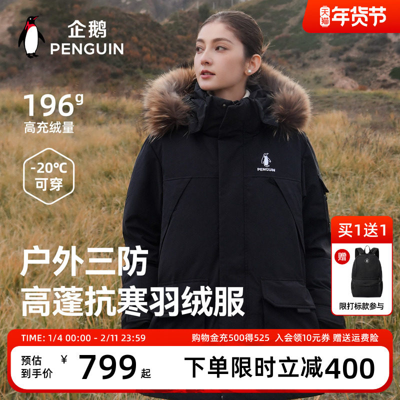 【baby同款】企鹅驭雪羽绒服男25新款加厚貉子毛领极光派克服外套,男装,羽绒服,淘宝优惠券,粉丝福利购,淘宝优惠卷