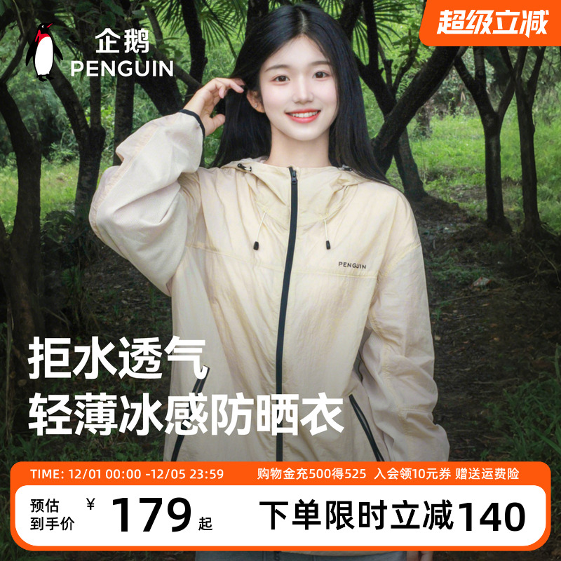 企鹅光合防晒衣【小红书同款】