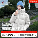 企鹅【软乎乎】羽绒服女2025冬季新款加厚保暖连帽防风面包服外套