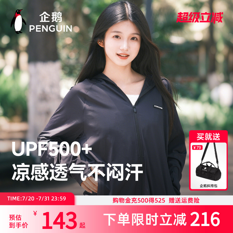 企鹅X骆驼原纱光合防晒衣情侣款