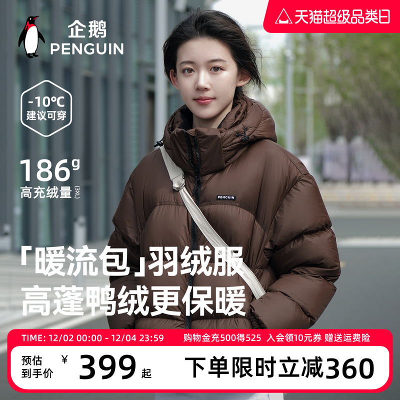 企鹅户外短款羽绒服加厚保暖