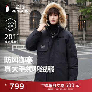 企鹅极光羽绒服男女2025冬季三防户外加厚保暖工装防风派克服外套
