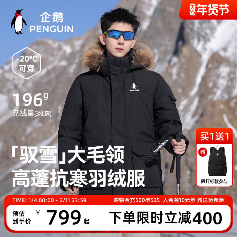 【baby同款】企鹅驭雪羽绒服男2025冬季新款加厚极光派克服外套女,男装,羽绒服,淘宝优惠券,粉丝福利购,淘宝优惠卷