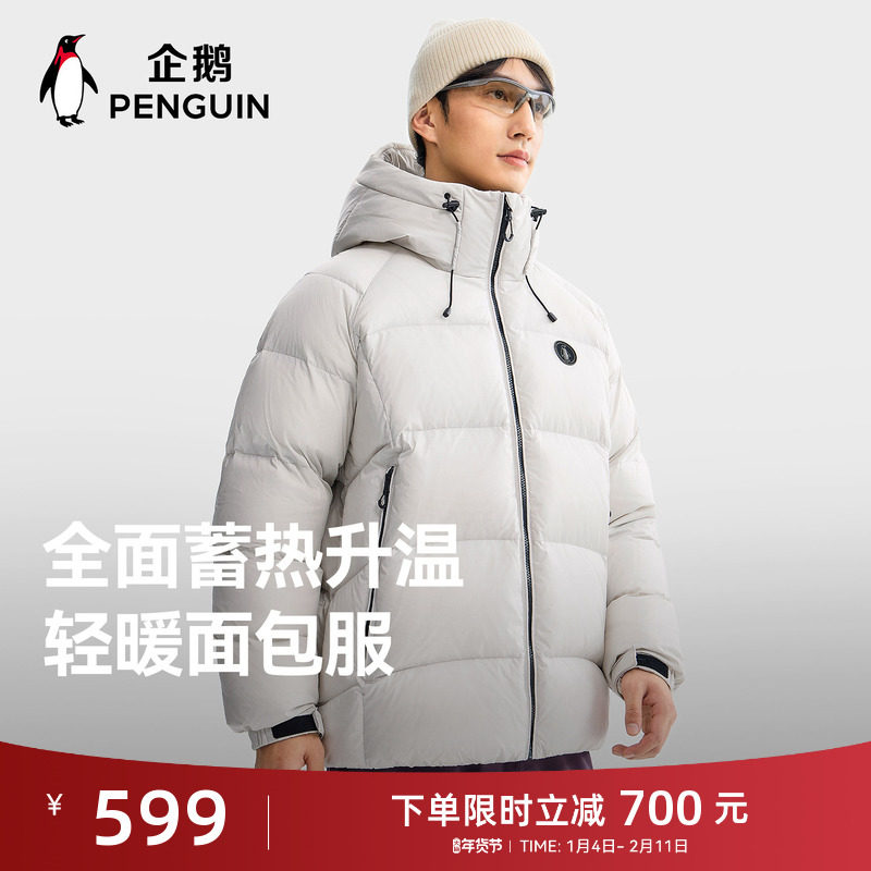 企鹅【热能1.0】羽绒服男2025冬新款加厚保暖连帽面包服短外套女,男装,羽绒服,淘宝优惠券,粉丝福利购,淘宝优惠卷