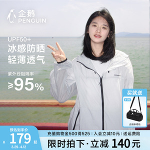企鹅联名骆驼光合防晒衣女25夏户外防紫外线防泼水透气凉感外套男