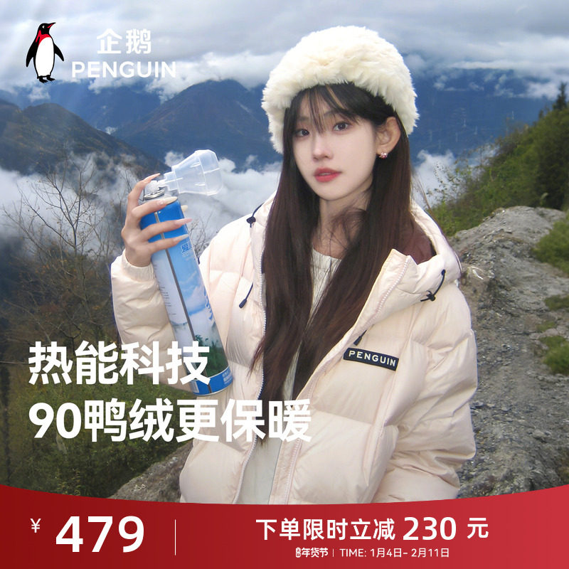 企鹅热能粉色羽绒服女2025秋冬新款加厚短款通勤风面包服连帽外套,女装/女士精品,羽绒服,淘宝优惠券,粉丝福利购,淘宝优惠卷