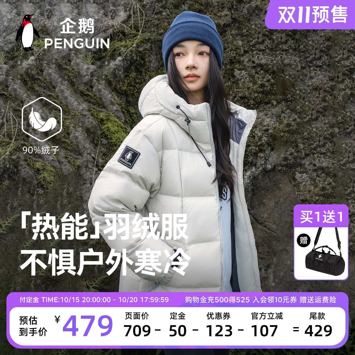 秋冬新款企鹅户外热能羽绒服