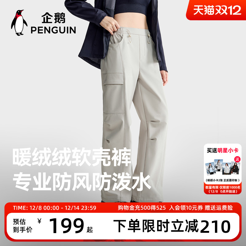 企鹅软壳工装裤男女2025秋冬新款