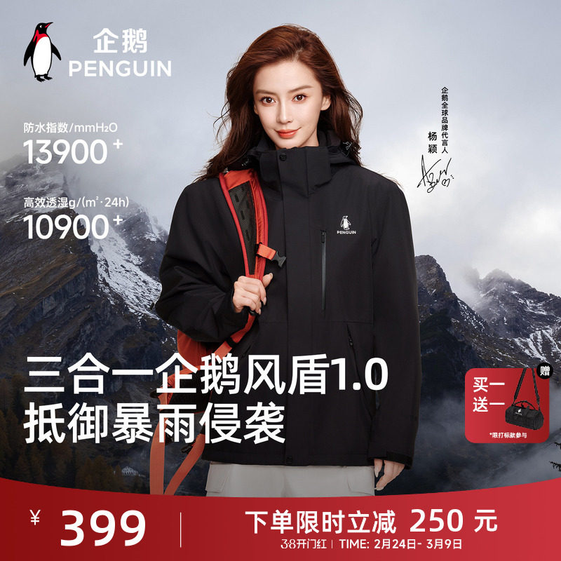 【baby同款】企鹅风盾冲锋衣女26春户外三合一防风加绒保暖外套男