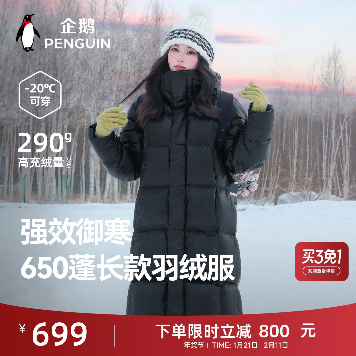 【baby同款】企鹅羽绒服女2025冬新款长款加厚高充绒防风及膝外套,女装/女士精品,羽绒服,淘宝优惠券,粉丝福利购,淘宝优惠卷