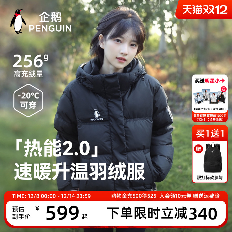 【baby同款】企鹅热能2.0羽绒服