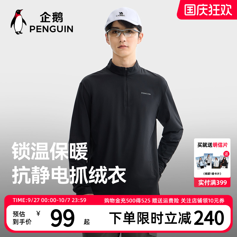 企鹅户外抓绒衣加绒保暖