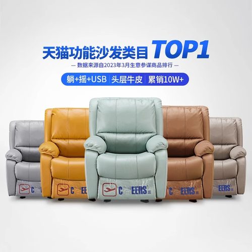 芝华仕单人电动多功能真皮沙发