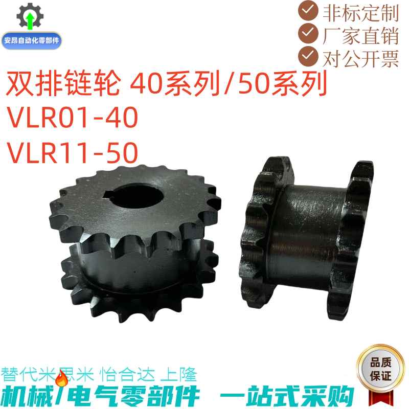 50系列链轮双排链轮 VLR11-12齿-VLR11-21齿定作齿轮链条SP50SD