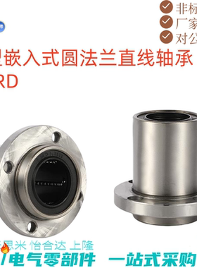 中型嵌入式圆法兰直线轴承LHIRD6 8 10 12 13 16 20 25 30电镀型