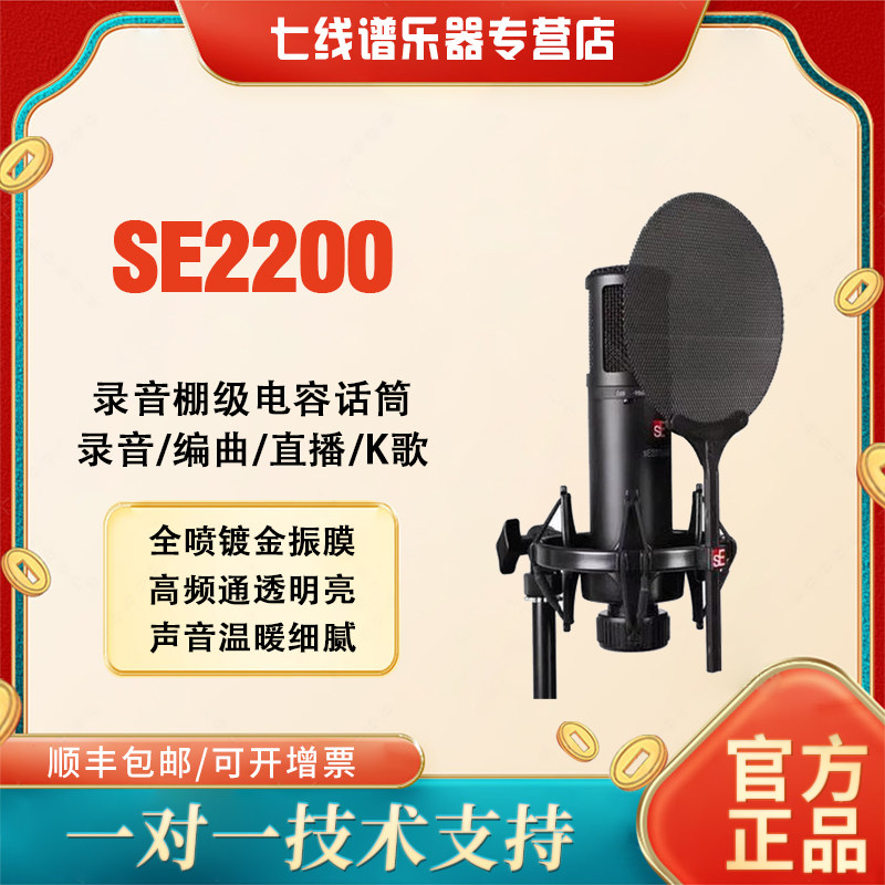 美国SE 2200 网络K歌大振膜专业录音电容麦克风话筒声卡套装配音