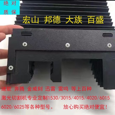 激光切割机风琴防护罩宏山6020迪能大族金威刻3015导轨防火阻燃罩
