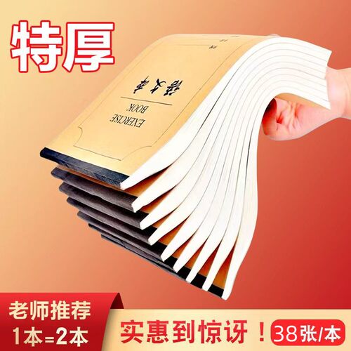 16开加厚38张牛卡大本特厚纸张