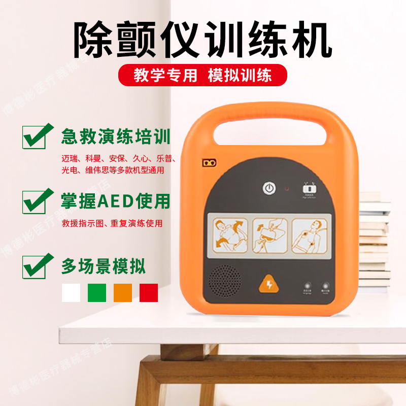 心速援AED除颤仪便携式家用训练机 自动体外除颤仪心脏急救模拟用