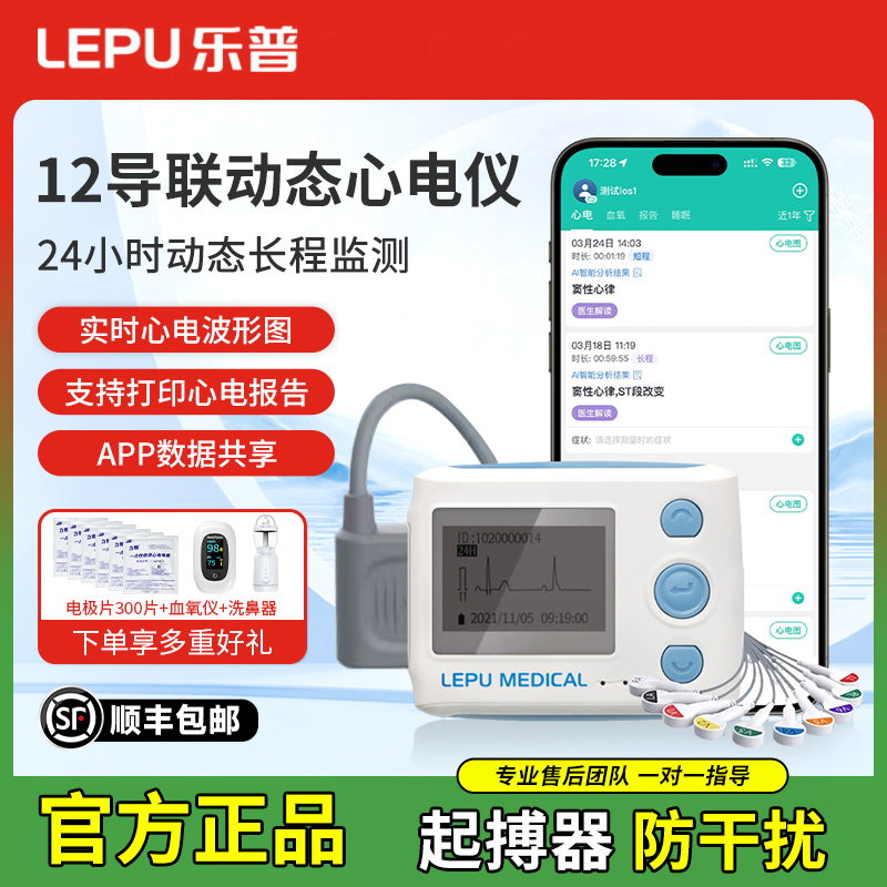乐普12导联心电监护仪24小时动态心电记录仪家用便携心电图检测仪