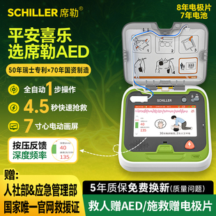 【国民品牌】席勒aed除颤仪急救全自动aed便携式除颤仪家庭车载