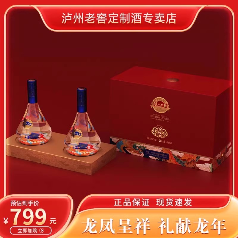 瀘州老窖定制酒龍鳳鑾禮盒