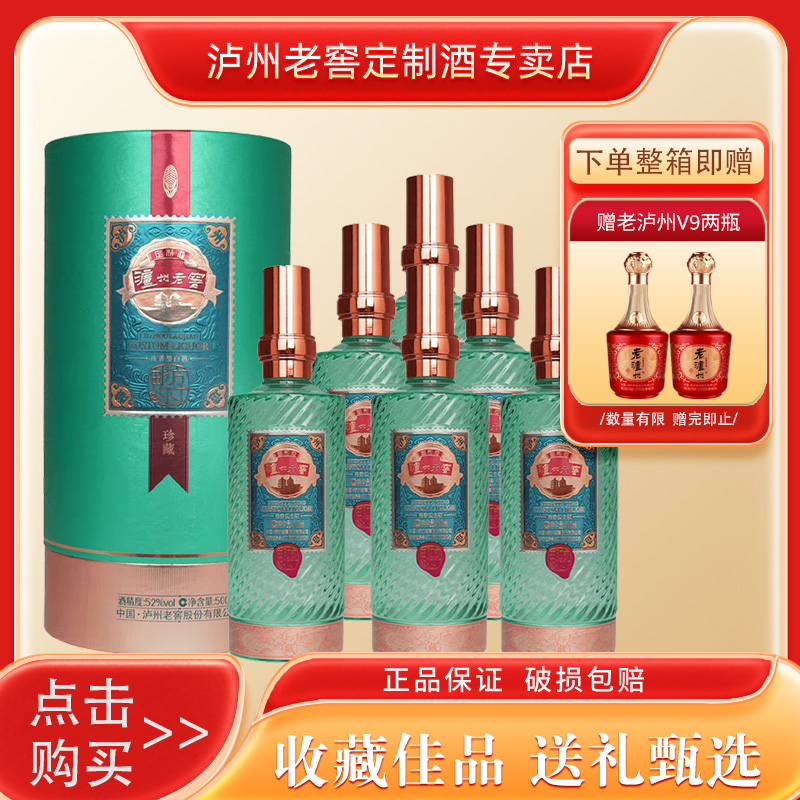 泸州老窖定制酒方寸邮约珍藏52度浓香型商务宴请送礼酒500ml盒装