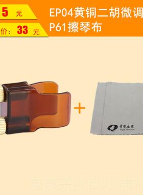 新款歌乐器EP04二胡微调器 调螺丝调弦器胡琴微乐器青配件铜黄新