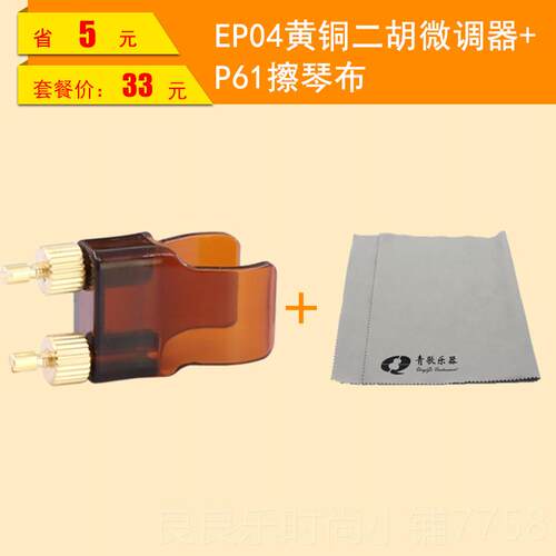 新款歌乐器EP04二胡微调器 调螺丝调弦器胡琴微乐器青配件铜黄新