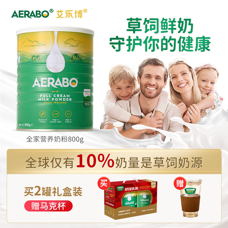 Aerabo艾乐博草饲奶粉成人营养品儿童早餐奶粉爱尔兰进口原装800g